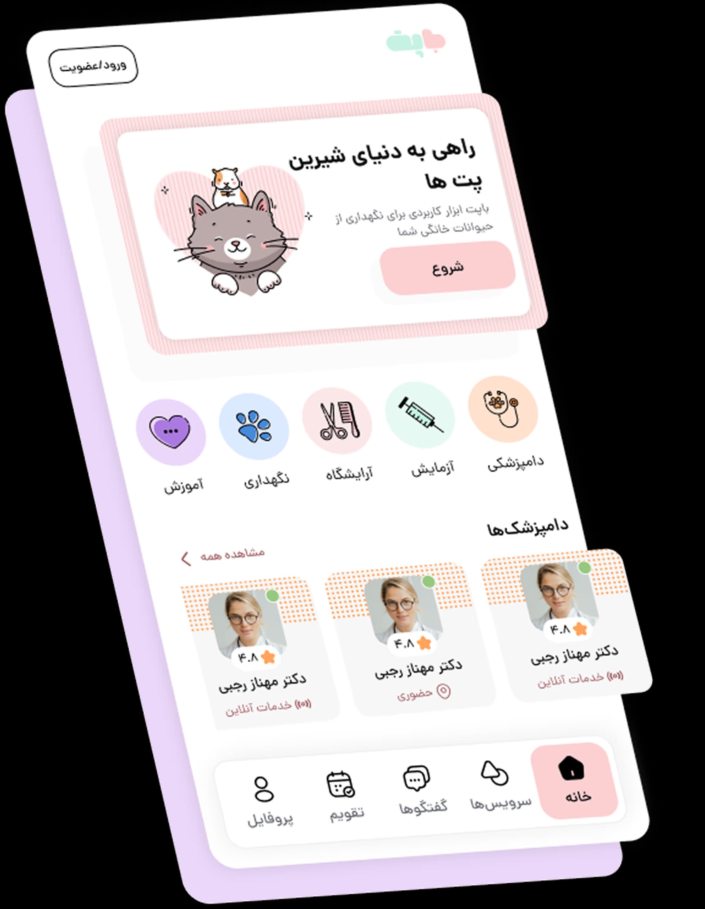 باپت - سرویس آموزش و تربیت